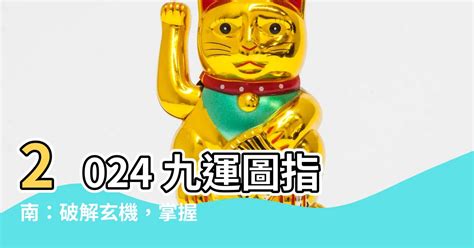 九運2024|九運玄學｜踏入九運未來20年有甚麼衝擊？邊4種人最旺？7大屬 